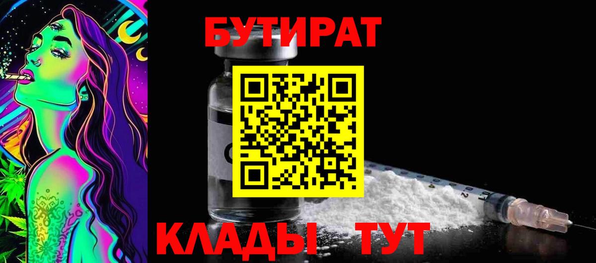 БУТИРАТ вода  БУТИРАТ  Владимир  Вход с VPN 