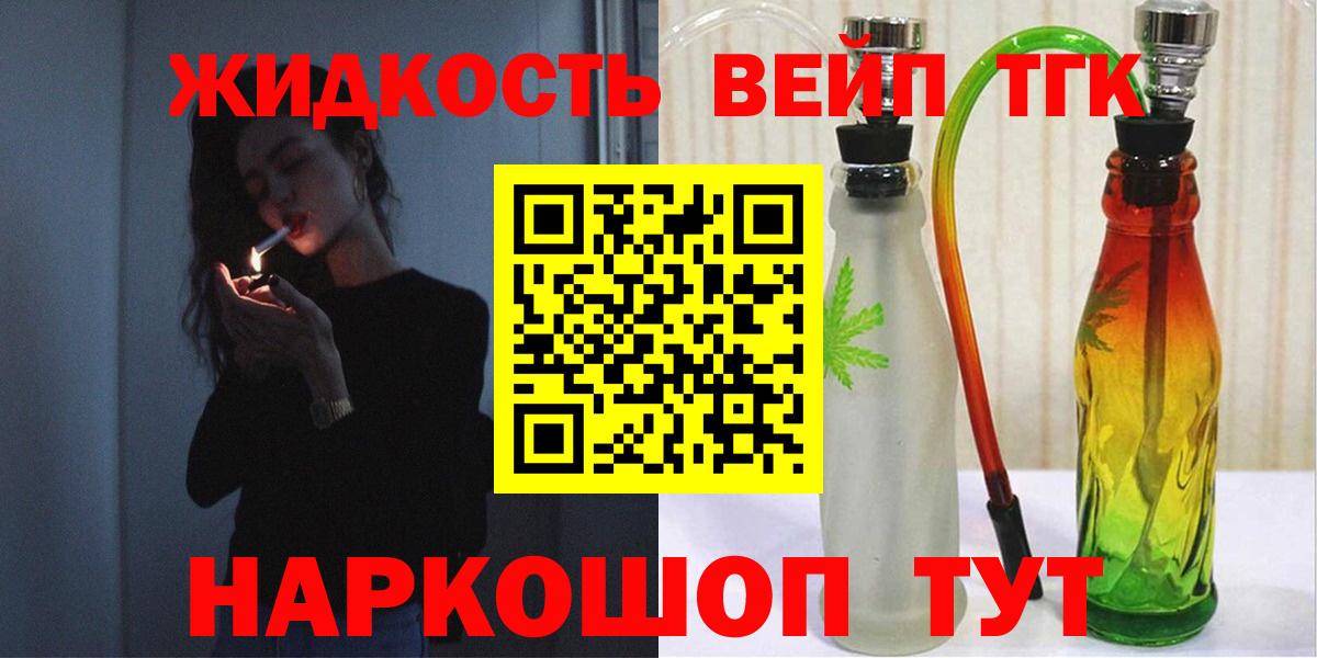 ТГК вейп с тгк Владимир